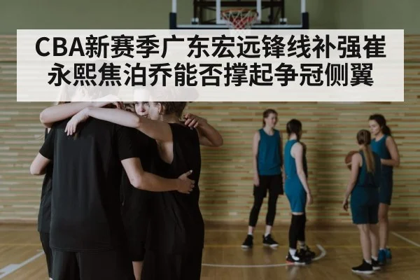basketball team huddle