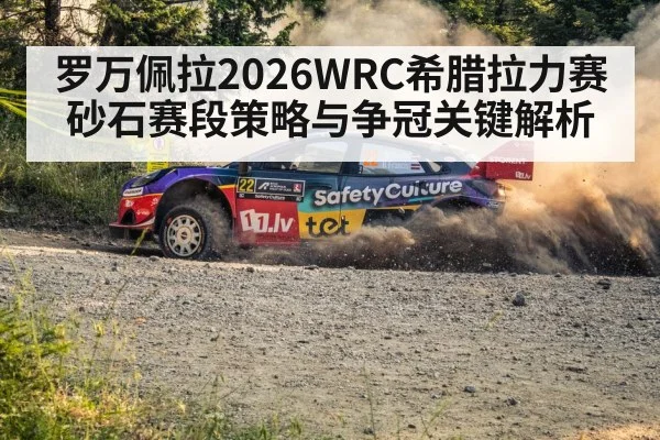 rally car gravel road