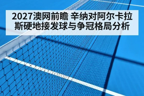 tennis hard court match