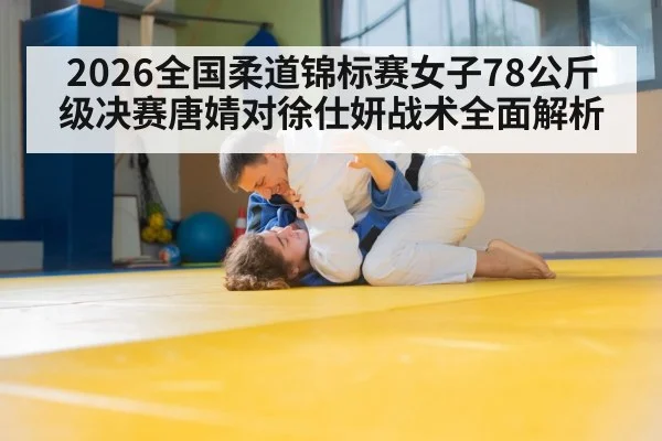 judo grip fighting